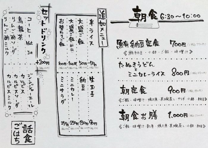朝の部　メニュー